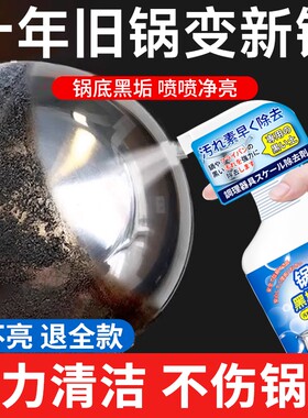 锅底黑垢清洁剂强力旗舰店