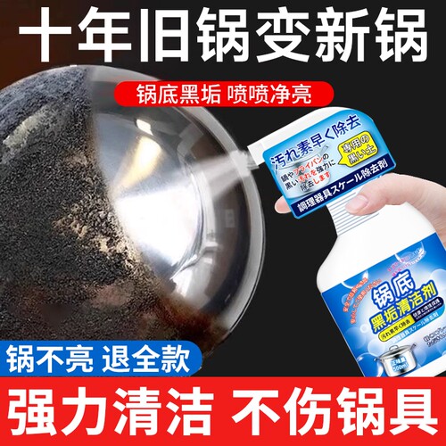 锅底黑垢清洁剂强力旗舰店