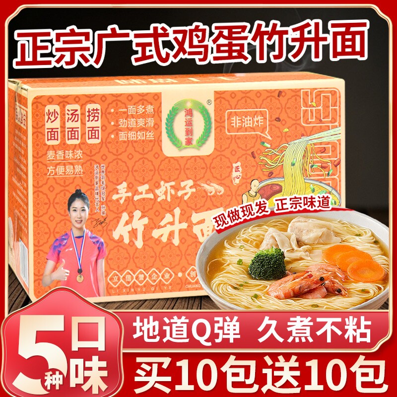 独立包装竹升面正宗广东广州广式早餐主食老字号整箱手工荞麦细面图片