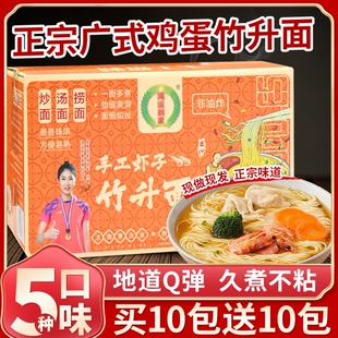 独立包装竹升面正宗广东广州广式早餐主食老字号整箱手工荞麦细面