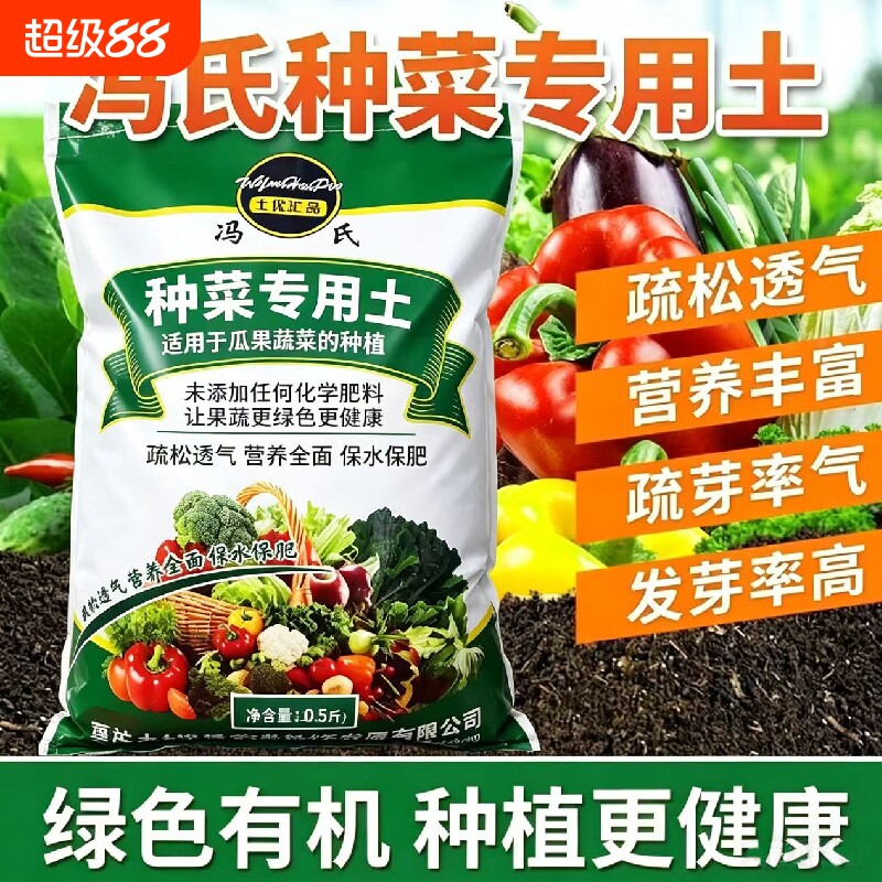 通用种菜营养土种菜专用土葱姜蒜土蔬菜育苗专用土盆栽土种菜土壤