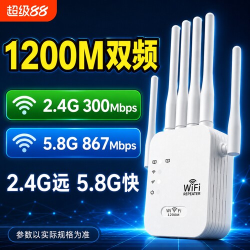 WiFi信号扩大WIFI路由器扩展