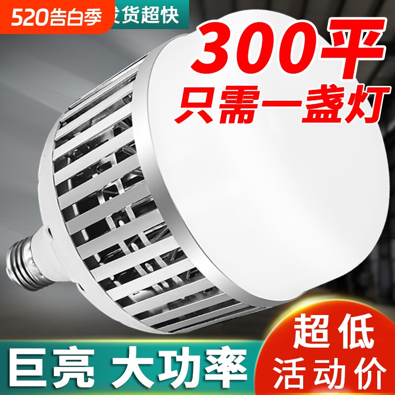 led灯泡超亮省电大功率E27节能灯泡厂房车间仓库E40工程照明