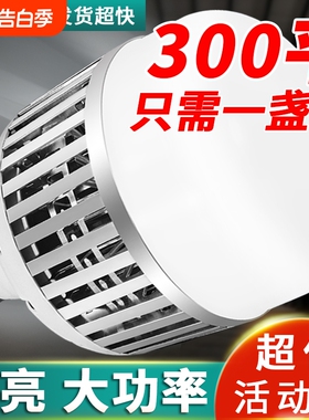 led灯泡超亮省电大功率E27节能灯泡厂房车间仓库E40工程照明灯泡