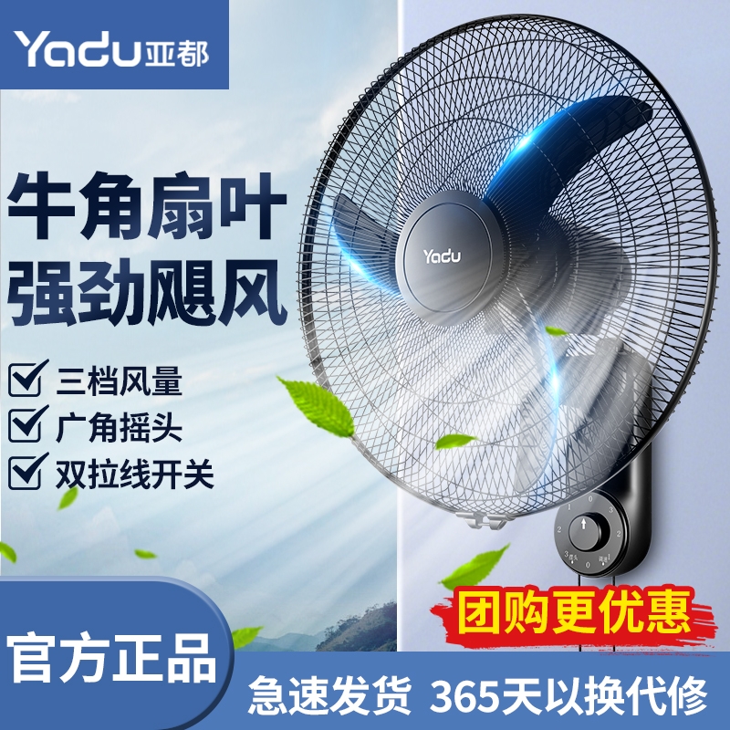 亚都工业壁扇商用风扇挂壁式电风扇大风力强力大功率牛角扇挂墙壁