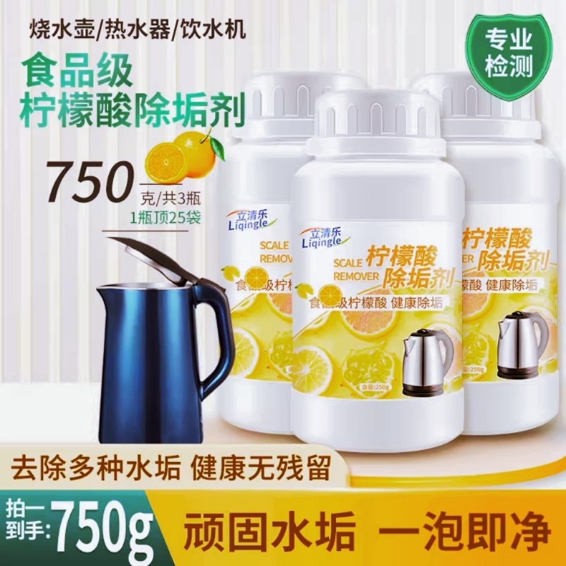 食品级柠檬酸除垢剂去除水垢水渍