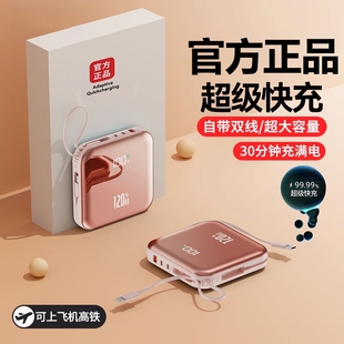 充电宝快充大容量20000毫安自带线超薄小巧便携正品 2026新款 适用华为苹果手机专用可上飞机 新国标3C认证