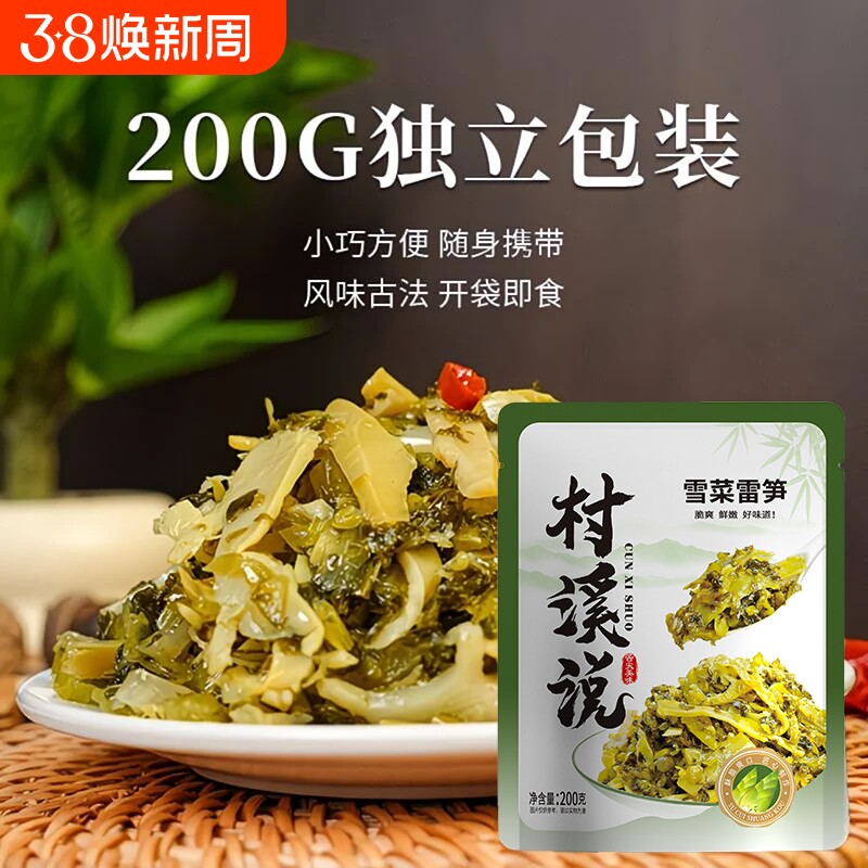雪菜雷笋嫩笋丝抖音热卖下饭开胃菜梅菜笋丝酱腌菜开袋即食无添加