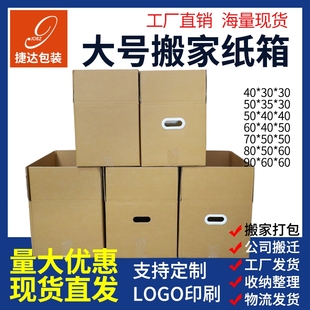 打包纸箱快递纸箱 50超硬通用搬家纸箱子整理箱大号收纳包装
