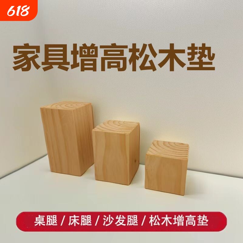 桌脚垫床脚柜脚增高垫正方形实木家具沙发脚木头加高腿茶几垫高块