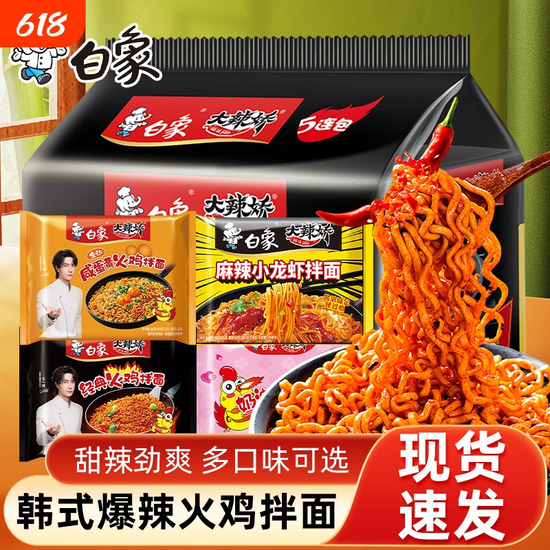 白象大辣娇韩式火鸡面拌面方便面小龙虾麻辣早餐袋装奶油荞麦面