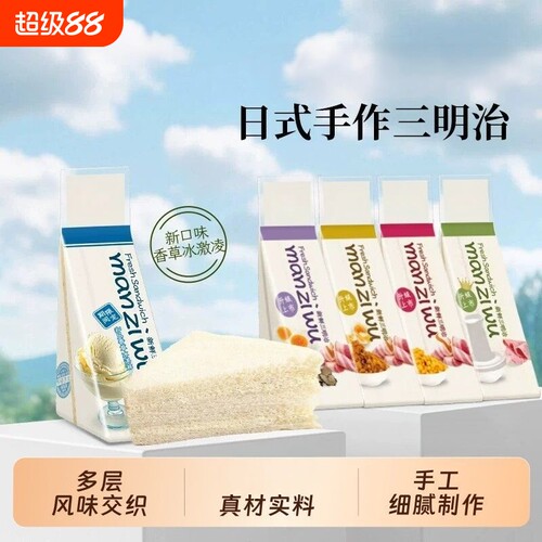 【顺丰冷链】满滋屋同款日式三明治网红吐司新鲜现做手工早餐面包