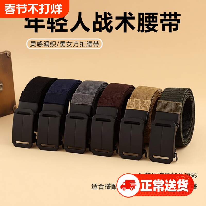 新款高弹力皮带男士高级感无牙自动扣腰带百搭休闲弹力裤带松紧