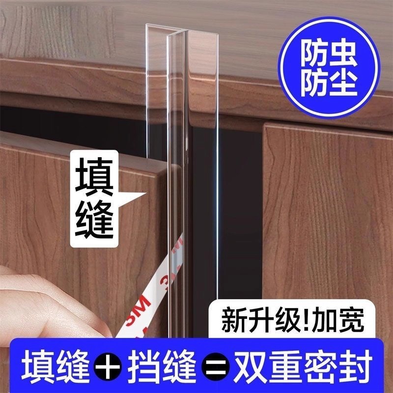 衣柜门缝防尘条柜门密封条防撞条橱柜玻璃门挡条填补缝隙胶条神器