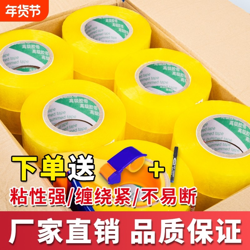 透明胶带电商快递打包封箱大卷胶布高粘加宽胶带整箱批发bopp胶带,包装,包装胶带,淘宝优惠券,粉丝福利购,淘宝优惠卷