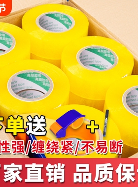 透明胶带电商快递打包封箱大卷胶布高粘加宽胶带整箱批发bopp胶带