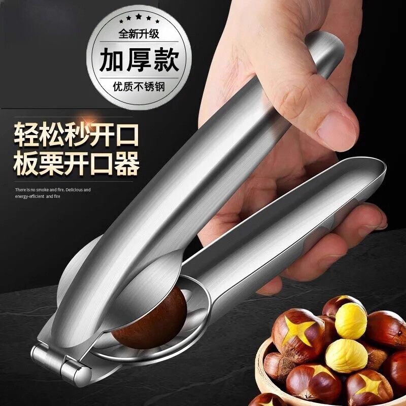 不锈钢板栗开口器剥栗子神器开锥栗十字夹子家用剥皮机剥壳器自动图片