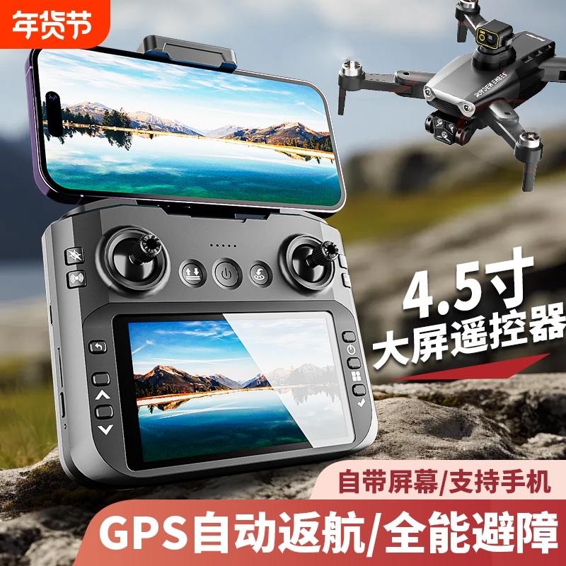 无人机高清航拍8K超长续航遥控飞机小学生男孩玩具专业红外飞行器,玩具/童车/益智/积木/模型,电动/遥控飞机,淘宝优惠券,粉丝福利购,淘宝优惠卷