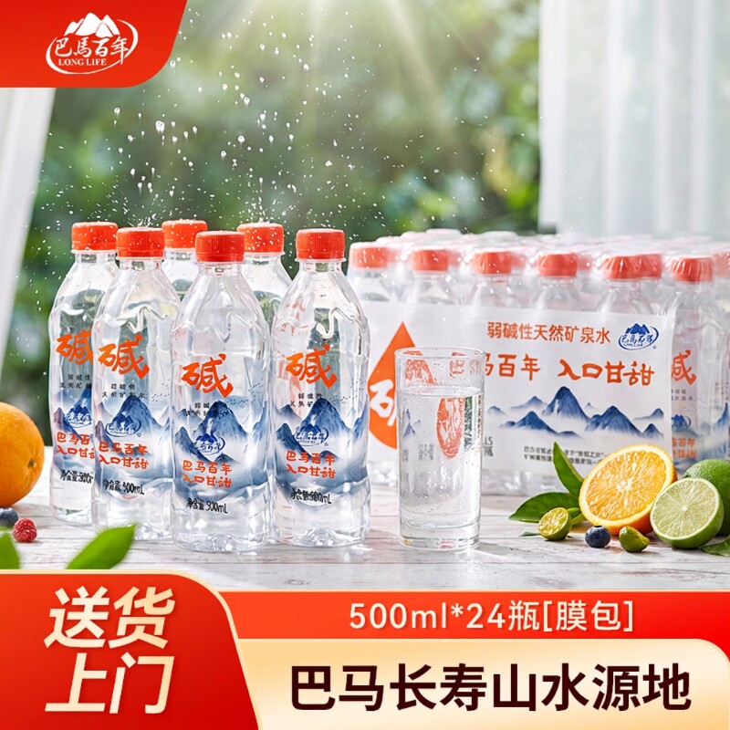正宗巴马长寿山弱碱性天然矿泉水500ml大瓶装锶型饮用弱碱水