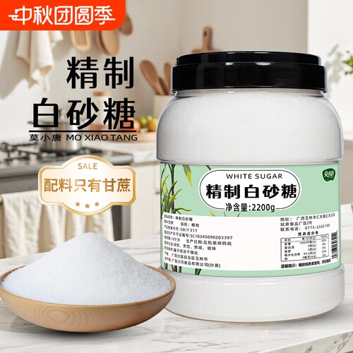 莫小唐精制白砂糖食糖细砂糖幼砂糖白糖家用烘焙咖啡奶茶伴侣蔗糖