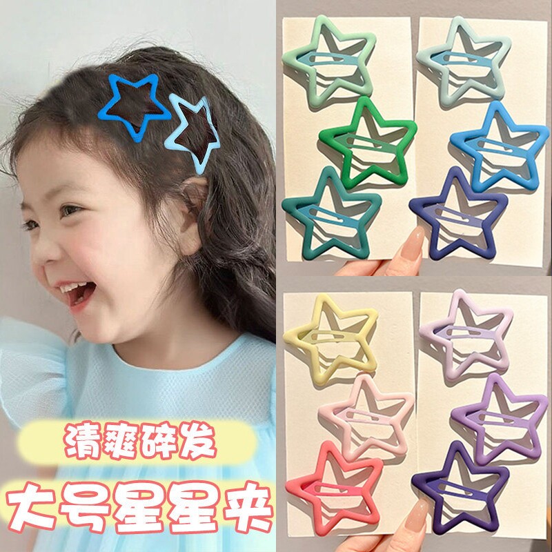 儿童大号五角星发夹女童发卡碎发bb夹夹子头饰紫色蓝色粉色绿色