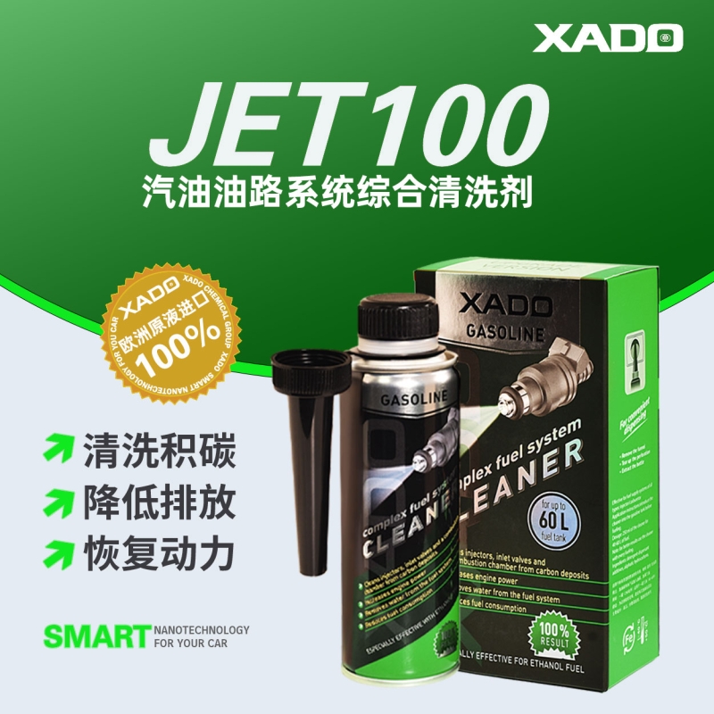 xado哈多除碳净旗舰店官方汽油添加剂发动机燃油宝积碳江苏交广网