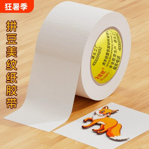 金陵赋弱粘拼豆防位移散豆美纹纸