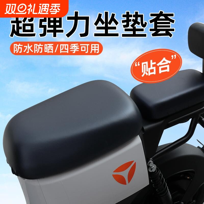 适用于新国标车电动车座垫套子防水雅迪爱玛新日绿源电动车座垫套