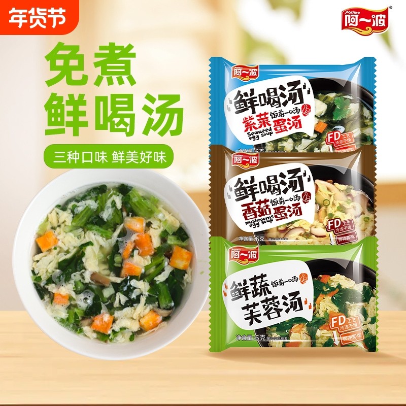 阿一波鲜蔬芙蓉汤6克&times;15包 冲泡即食紫菜蛋花汤冻干菠菜速食汤