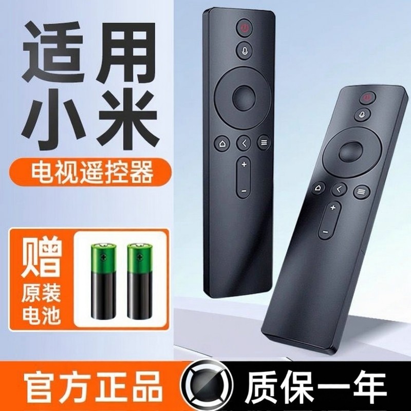 适用小米电视遥控器通用2/3/4红外4S蓝牙语音4A专用4C机顶