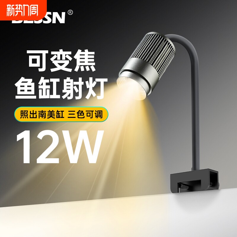 贝森鱼缸灯水草灯小型鱼缸专用照明灯溪流缸南美射灯夹灯变频温控