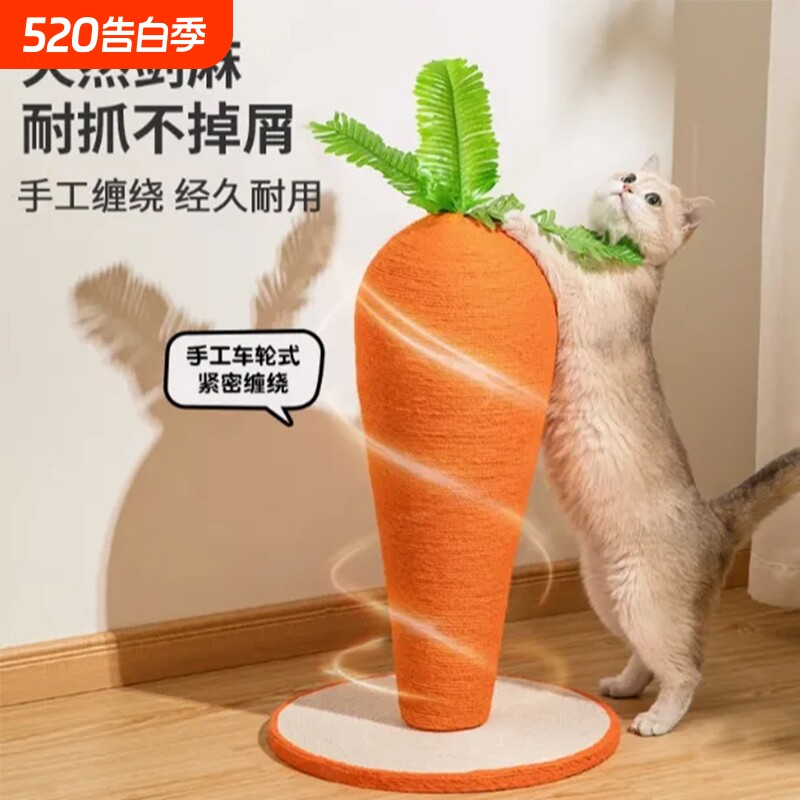 剑麻猫抓柱猫爬架胡萝卜猫抓板一体耐磨不掉屑立式抓板磨爪器玩具