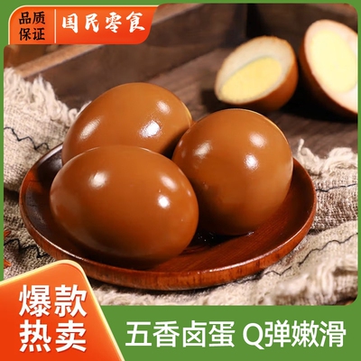 达易旺五香卤蛋卤鸡蛋商用即食零食泡面搭档囟蛋晚上解馋卤味鲜嫩