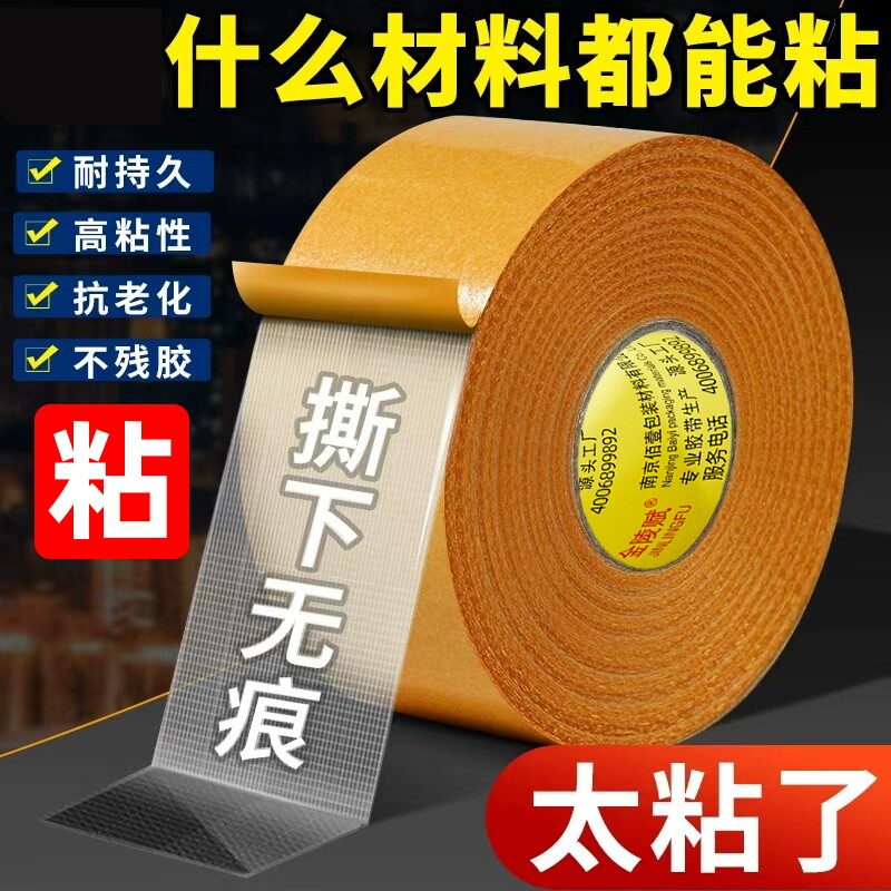 金陵赋布基双面胶带易手撕不留痕图片