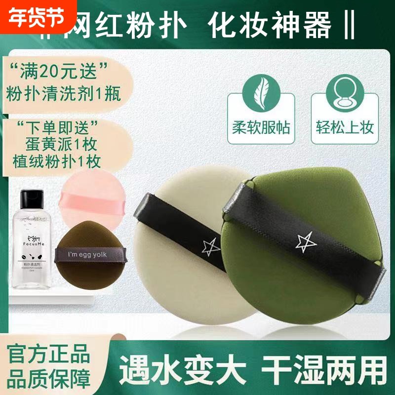 正品星气垫兜粉扑菠萝派蛋黄派粉底液专用干湿两用棉花糖粉扑,彩妆/香水/美妆工具,美妆蛋/扑/海绵,淘宝优惠券,粉丝福利购,淘宝优惠卷