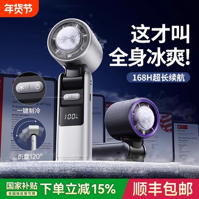 户外降温第1名15℃冷风手持空调