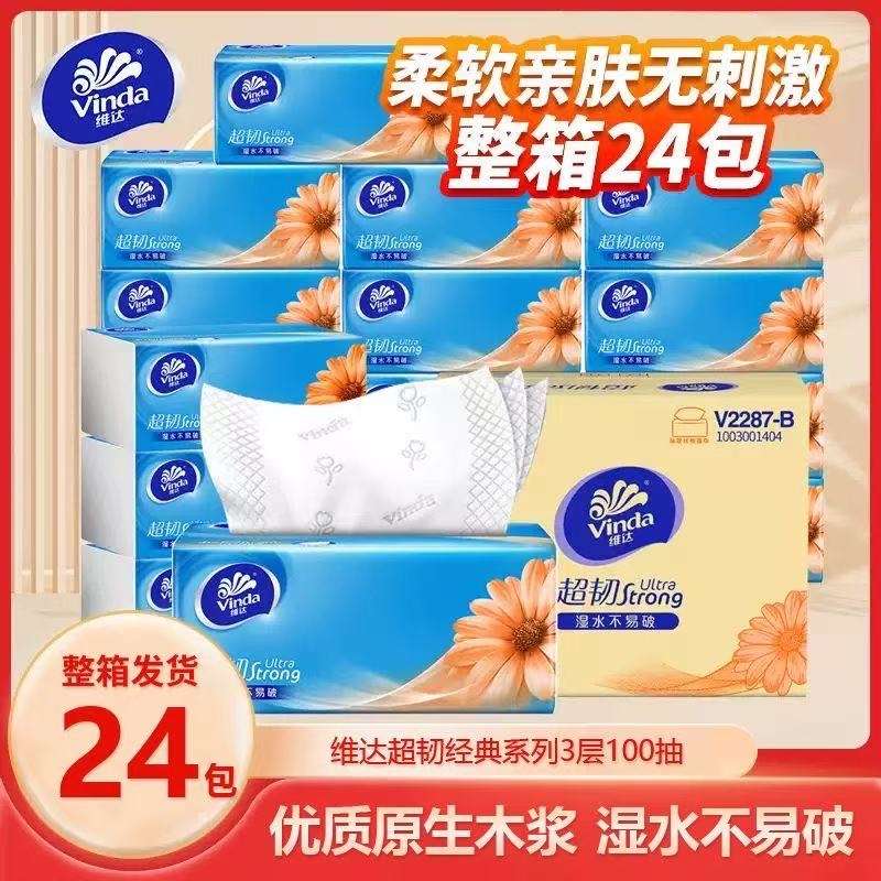 维达无香抽纸100抽|超1000次加购
