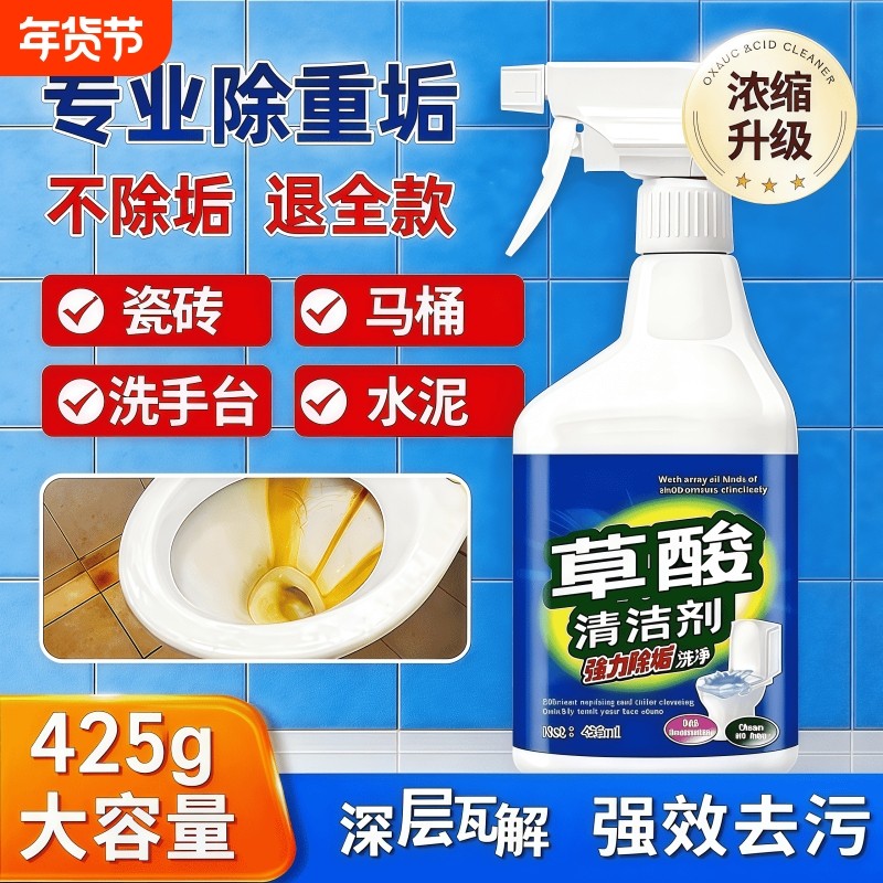 草酸清洁剂瓷砖厕所强力除垢剂去污去黄官方旗舰店高浓度家用专用,洗护清洁剂/卫生巾/纸/香薰,多用途清洁剂,淘宝优惠券,粉丝福利购,淘宝优惠卷