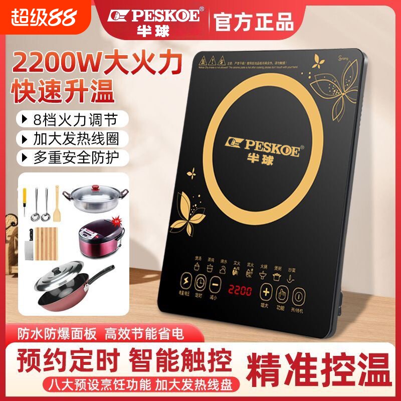 半球电磁炉家用2200W智能多功能防水省电大功率炒菜火锅一体套装