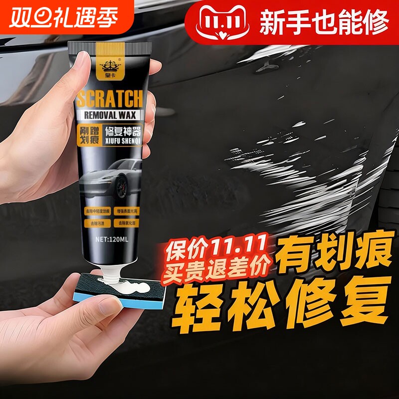 汽车划痕蜡抛光蜡漆面