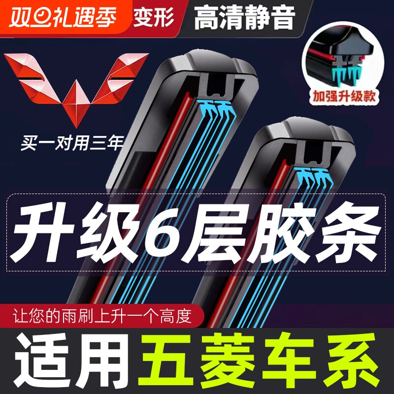 五菱宏光专用雨刮器|555人收藏