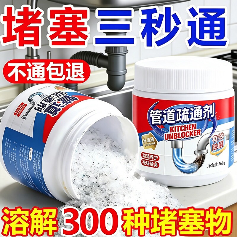 管道疏通剂强力溶解厨房油污高速通下水道泡泡粉厕所马桶堵塞神器图片