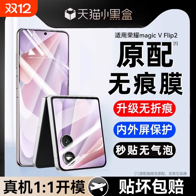 适用荣耀magicVFlip2折叠屏贴膜
