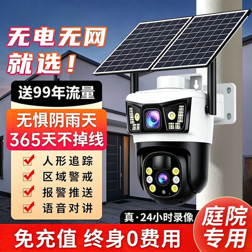 太阳能监控摄像头5g智能网络