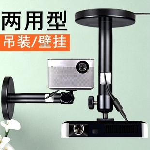 投影仪吊架壁挂支架桌面小型伸缩适用于极米当贝坚果小米吊顶墙壁架投影机落地家用床头免打孔单孔6mm架子