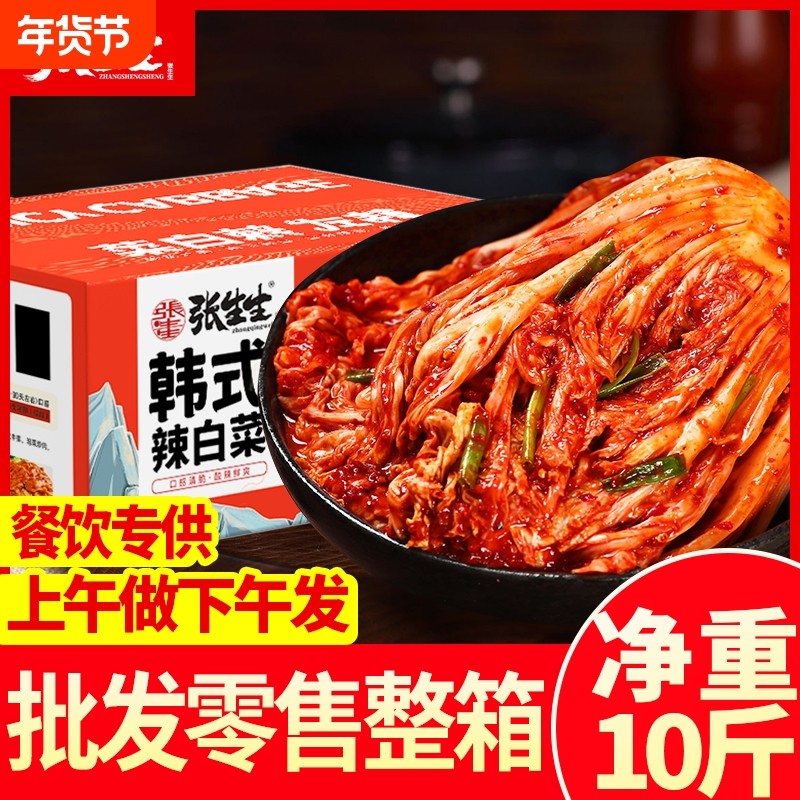 泡菜正宗辣白菜10斤韩式咸菜下饭菜张生生酱菜包邮整箱酸辣特色