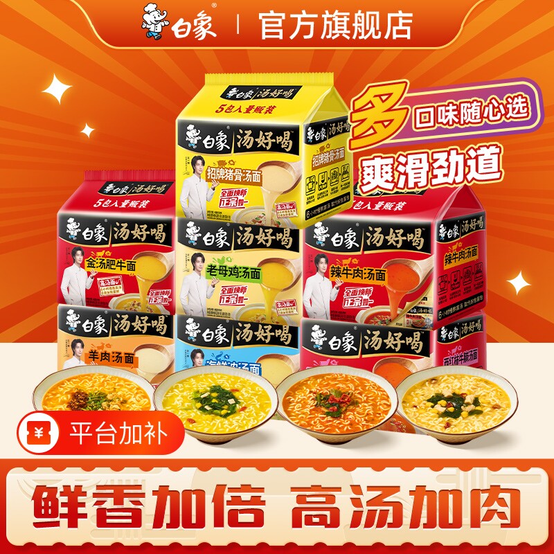 白象汤好喝方便面老母鸡汤泡面袋