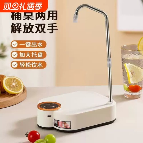 抽水器桌面台式桶装水电动饮水机大桶水自动上水器吸水泵两用出水