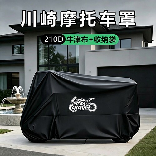 川崎Ninja400/650/500防晒车罩