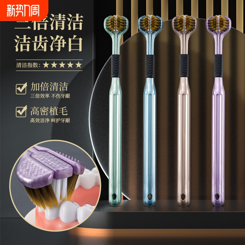 三面牙刷成人软毛男士女生专用清洁器家庭装家用舌苔牙齿护龈立体